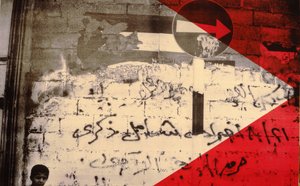 الطريق إلى القدس ، 1992 (شاشة مطبوعة على قماش) بواسطة ليلى شوا